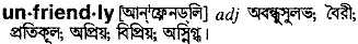 Unfriendly in Bangla Academy Dictionary