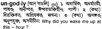 Ungodly in Bangla Academy Dictionary