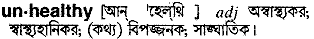Unhealthy in Bangla Academy Dictionary