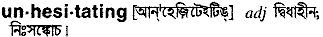 Unhesitating in Bangla Academy Dictionary