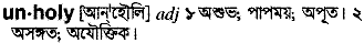 Unholy in Bangla Academy Dictionary
