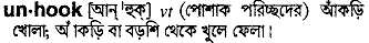 Unhook in Bangla Academy Dictionary