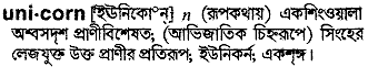 Unicorn in Bangla Academy Dictionary