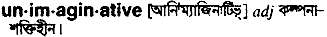 Unimaginative in Bangla Academy Dictionary