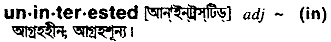 Uninterested in Bangla Academy Dictionary