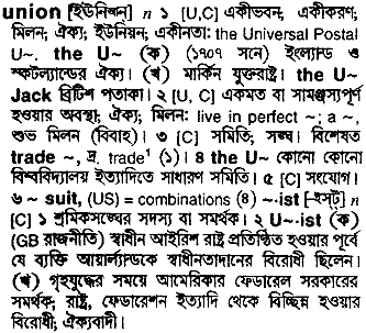 Union in Bangla Academy Dictionary