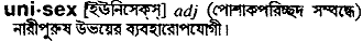 Unisex in Bangla Academy Dictionary
