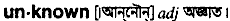 Unknown in Bangla Academy Dictionary