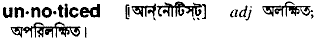 Unnoticed in Bangla Academy Dictionary