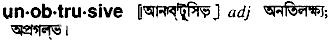 Unobtrusive in Bangla Academy Dictionary
