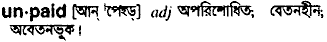 Unpaid in Bangla Academy Dictionary
