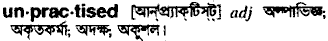 Unpractised in Bangla Academy Dictionary