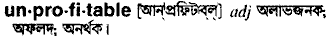 Unprofitable in Bangla Academy Dictionary