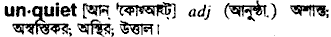 Unquiet in Bangla Academy Dictionary
