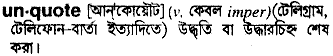Unquote in Bangla Academy Dictionary