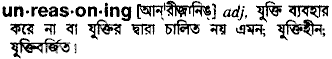 Unreasoning in Bangla Academy Dictionary
