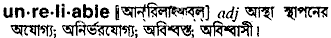 Unreliable in Bangla Academy Dictionary