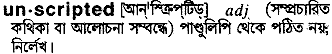 Unscripted in Bangla Academy Dictionary