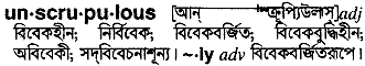 Unscrupulous in Bangla Academy Dictionary