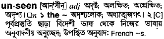 Unseen in Bangla Academy Dictionary