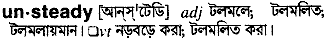 Unsteady in Bangla Academy Dictionary