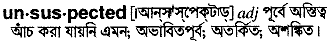 Unsuspected in Bangla Academy Dictionary
