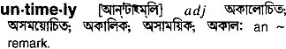 Untimely in Bangla Academy Dictionary