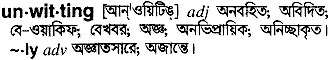 Unwitting in Bangla Academy Dictionary