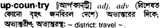 Upcountry in Bangla Academy Dictionary