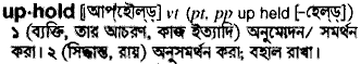 Uphold in Bangla Academy Dictionary