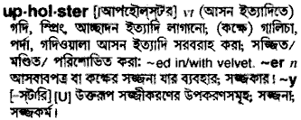 Upholster in Bangla Academy Dictionary