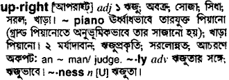 Upright in Bangla Academy Dictionary