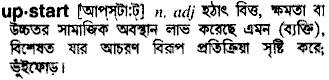 Upstart in Bangla Academy Dictionary