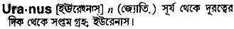 Uranus in Bangla Academy Dictionary