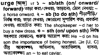 Urge in Bangla Academy Dictionary