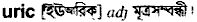 Uric in Bangla Academy Dictionary