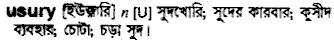 Usury in Bangla Academy Dictionary