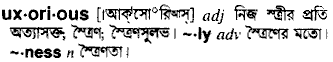 Uxorious in Bangla Academy Dictionary