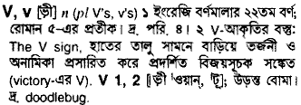 V in Bangla Academy Dictionary