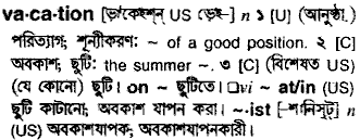 Vacation in Bangla Academy Dictionary