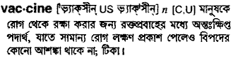 Vaccine in Bangla Academy Dictionary
