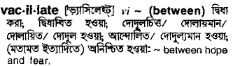 Vacillate in Bangla Academy Dictionary