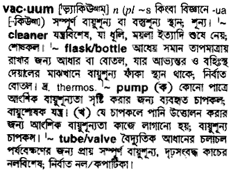 Vacuum in Bangla Academy Dictionary