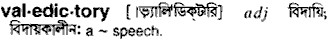 Valedictory in Bangla Academy Dictionary