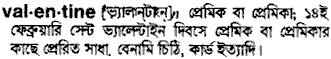 Valentine in Bangla Academy Dictionary