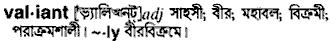 Valiant in Bangla Academy Dictionary
