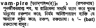 Vampire in Bangla Academy Dictionary