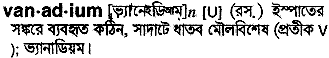 Vanadium in Bangla Academy Dictionary