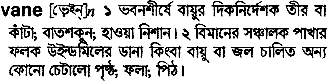 Vane in Bangla Academy Dictionary