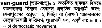 Vanguard in Bangla Academy Dictionary